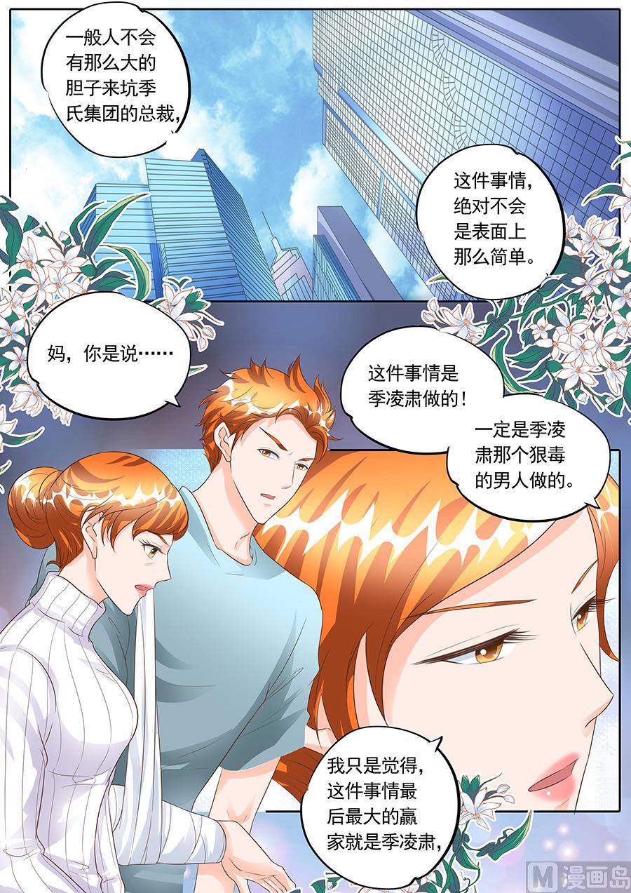 BOSS哥哥，你欠揍漫画,第155话2图