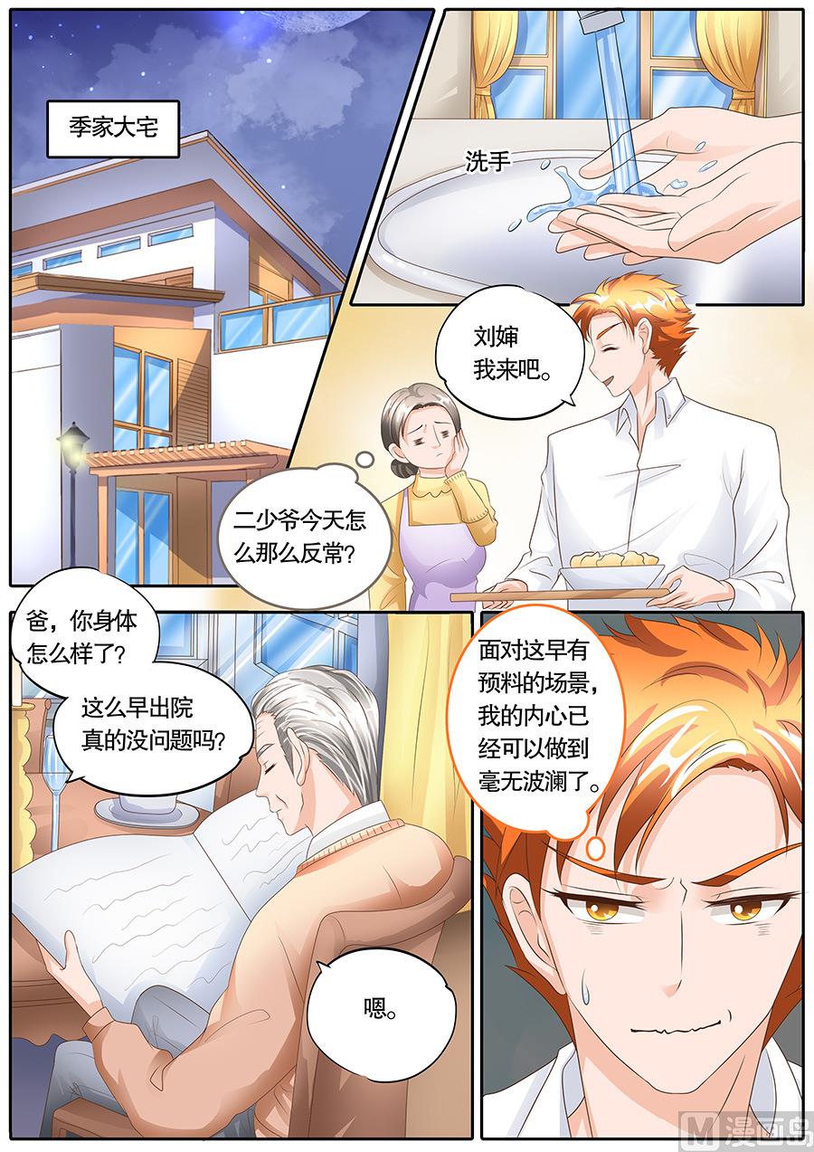 boss哥哥你欠揍漫画漫画,第106话1图