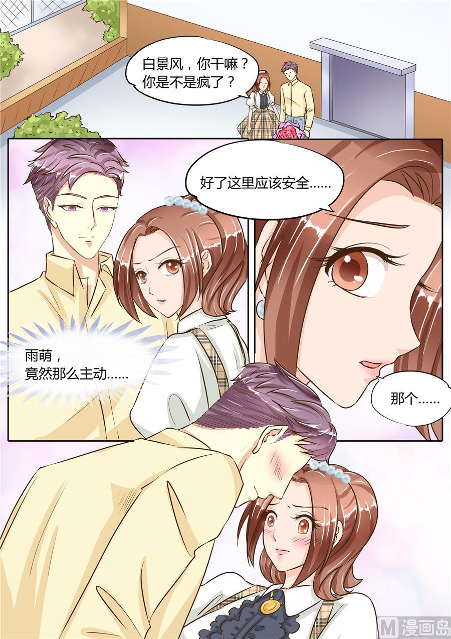 boss哥哥你欠揍漫画免费漫画,第70话1图