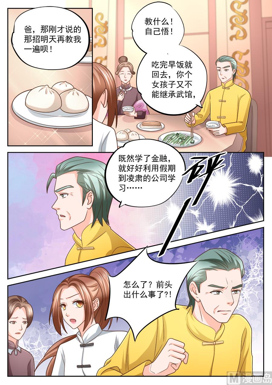 boss哥哥你欠揍漫画免费漫画,第228话1图