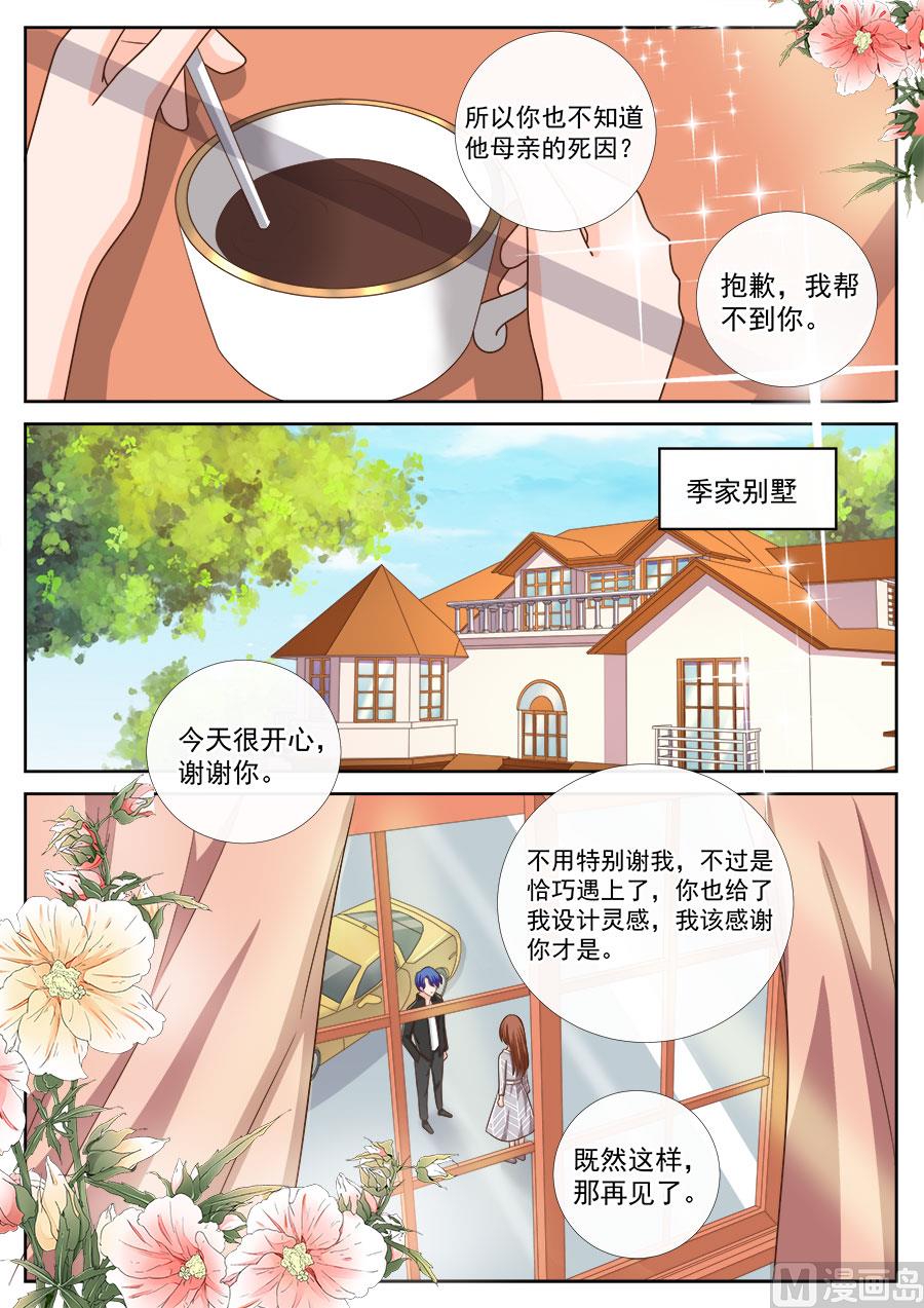 boss哥哥你欠揍免费阅读漫画,第239话1图