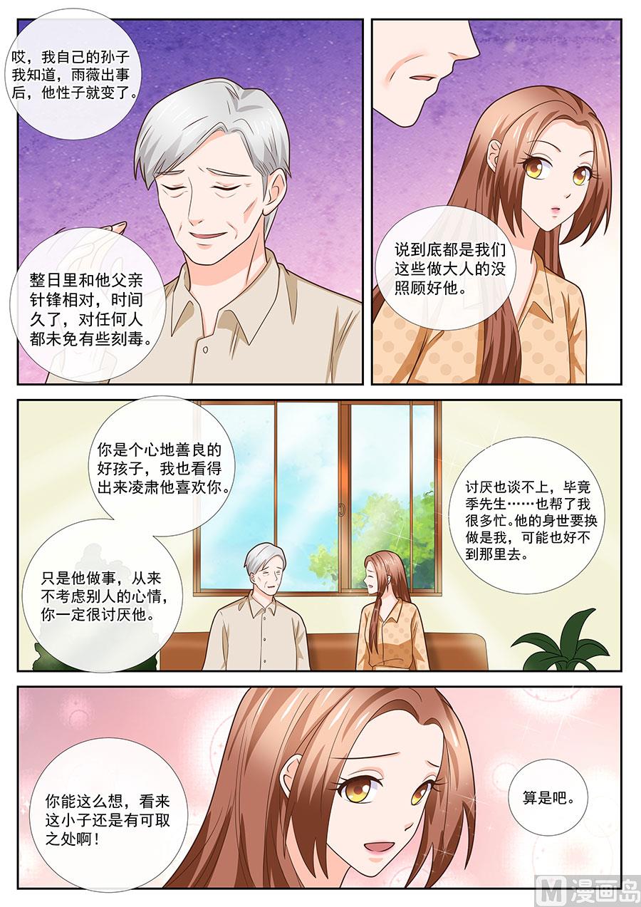 boss哥哥你欠揍漫画,第241话1图