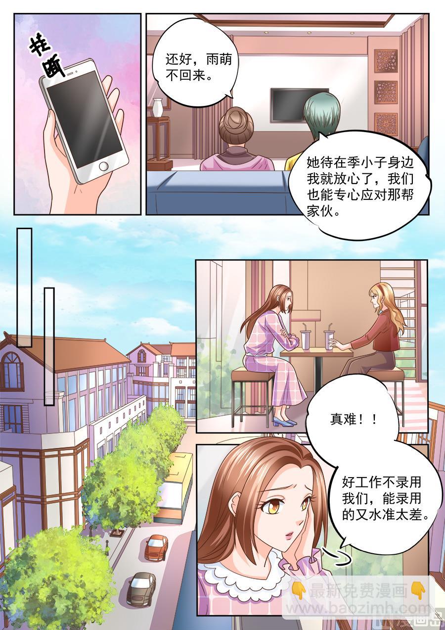 boss哥哥你欠揍小说免费漫画,第224话2图