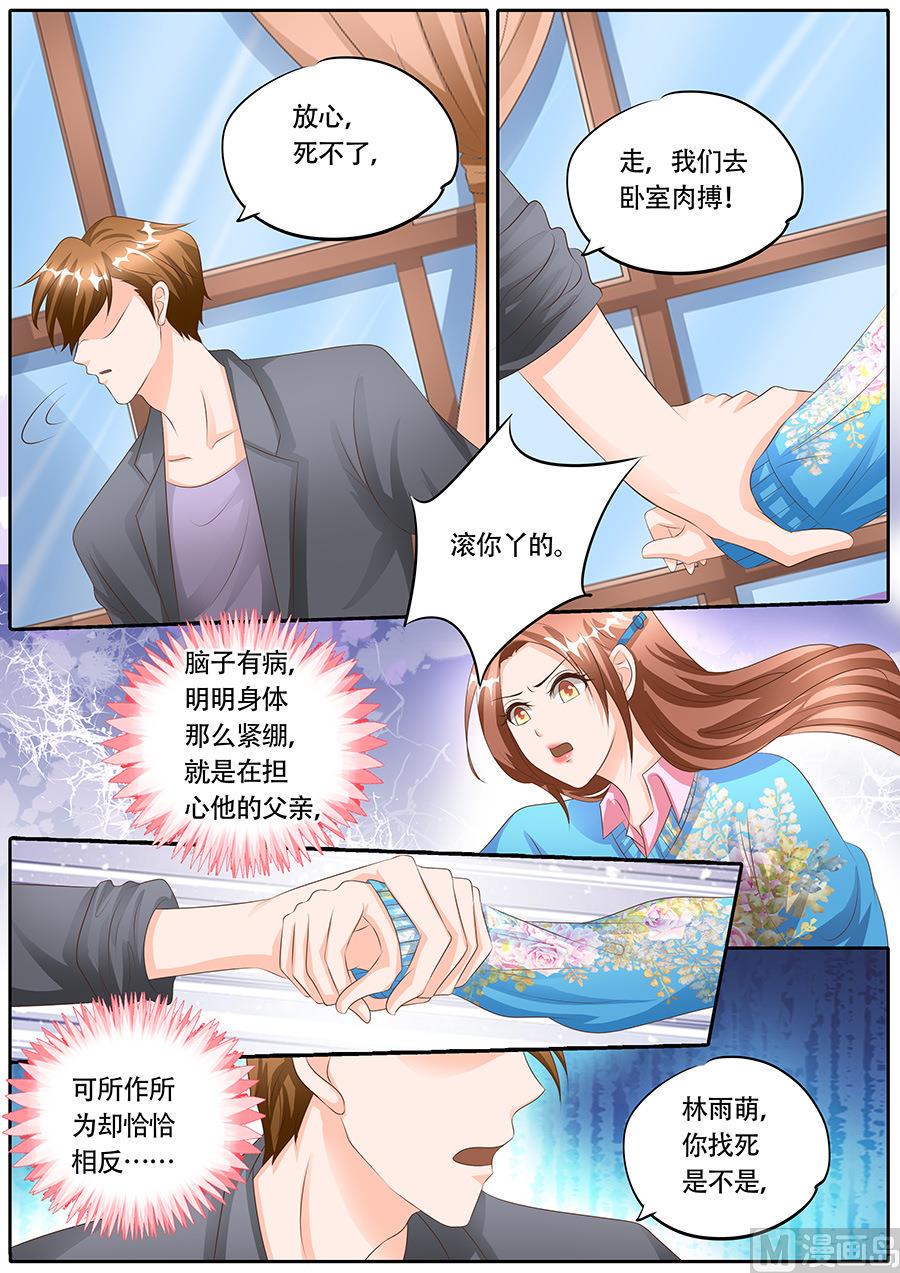 boss哥哥你欠揍免费小说全集漫画,第121话2图