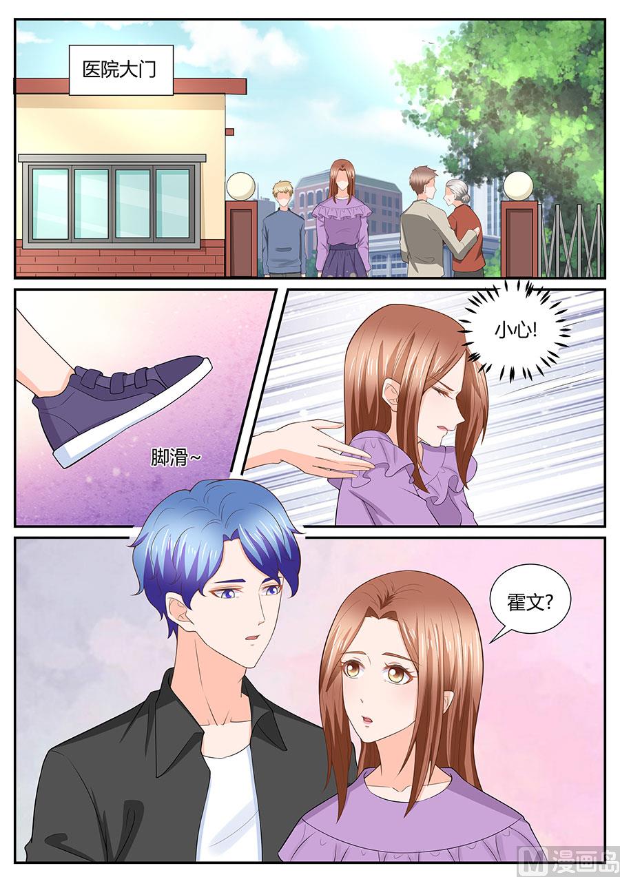 boss哥哥你欠揍动漫漫画,第286话1图