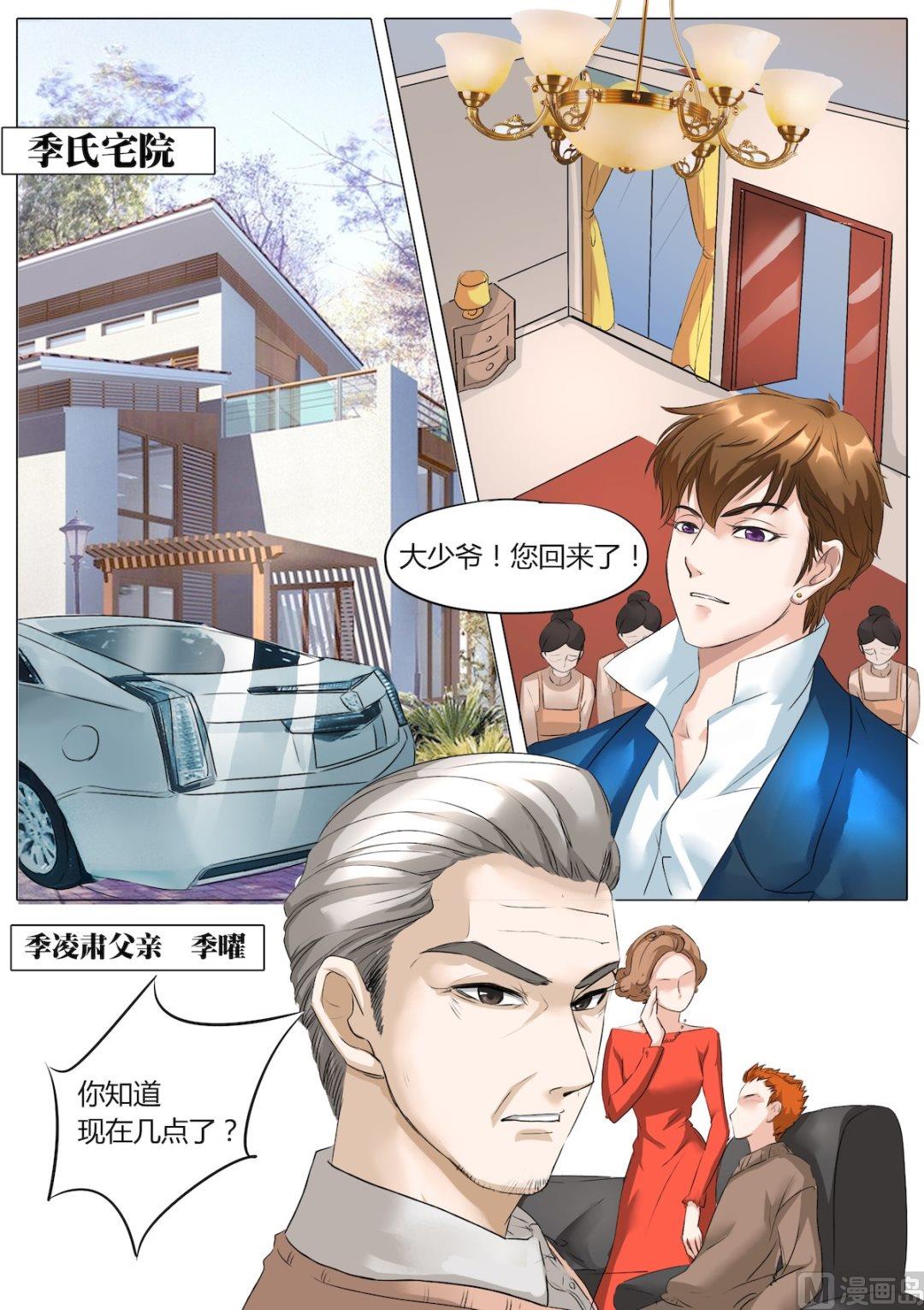 boss哥哥你欠揍小说未删减版漫画,第8话2图