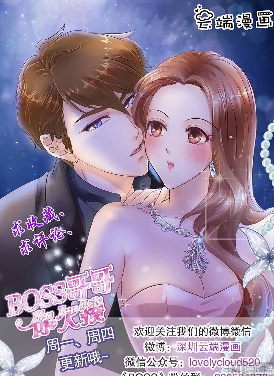 BOSS哥哥，你欠揍漫画,第129话1图