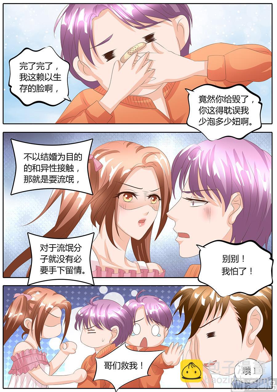 boss哥哥你欠揍漫画免费观看漫画,第91话1图