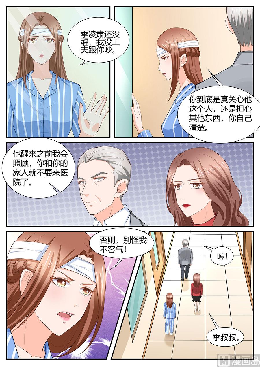 boss哥哥你欠揍免费阅读漫画,第285话1图