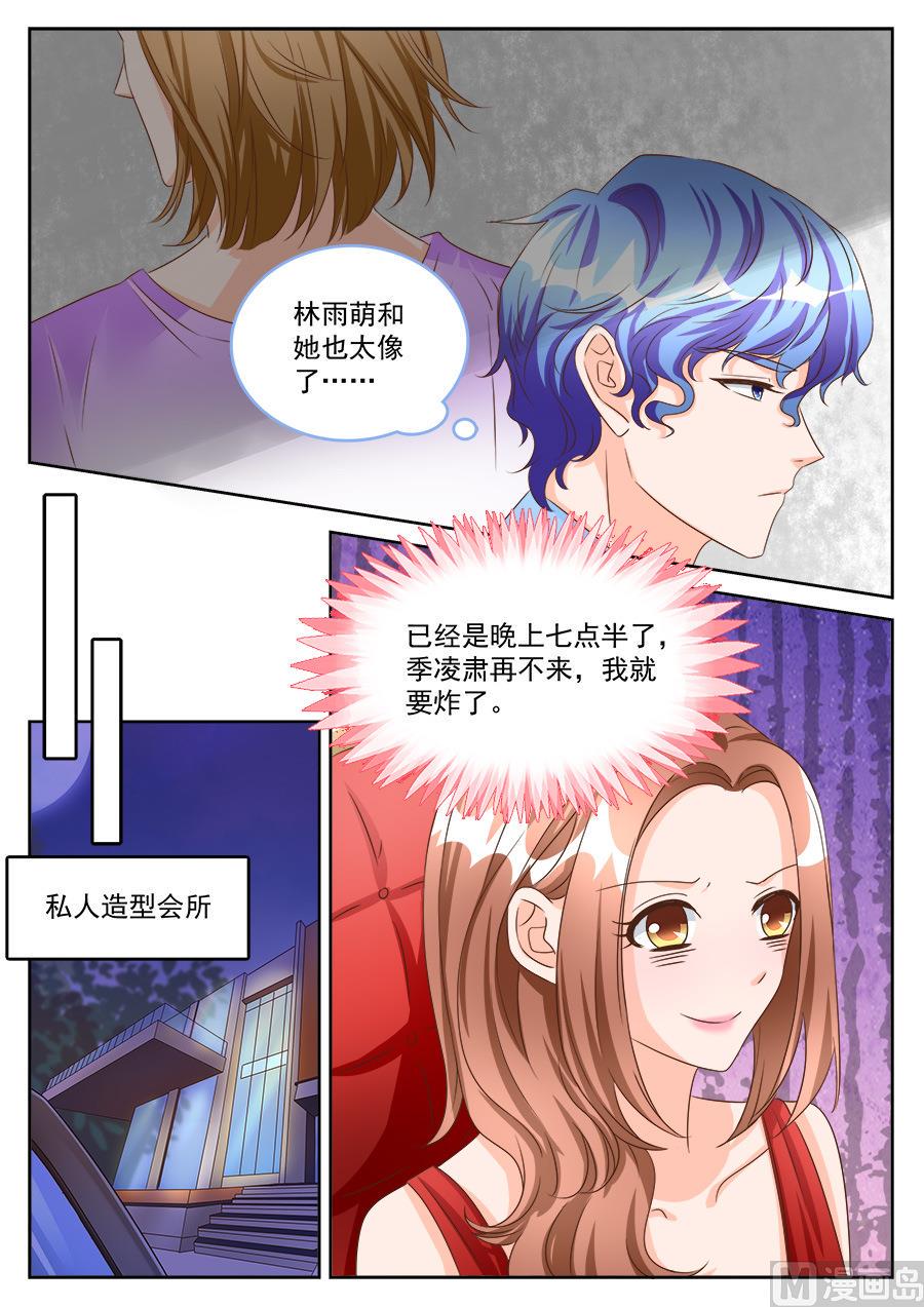 BOSS哥哥，你欠揍漫画,第190话1图