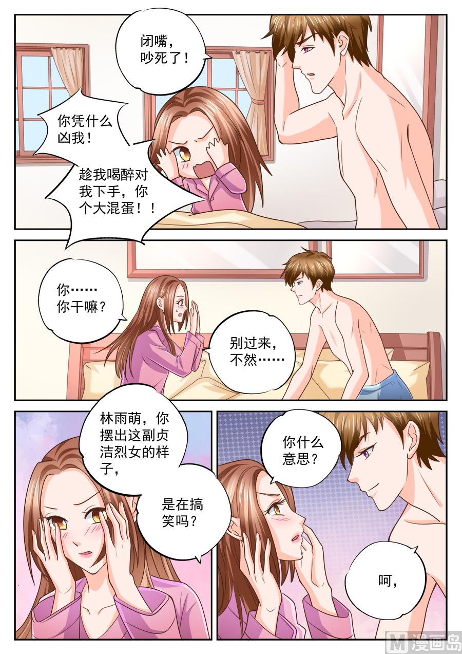 boss哥哥你欠揍阅读小说漫画,第214话2图