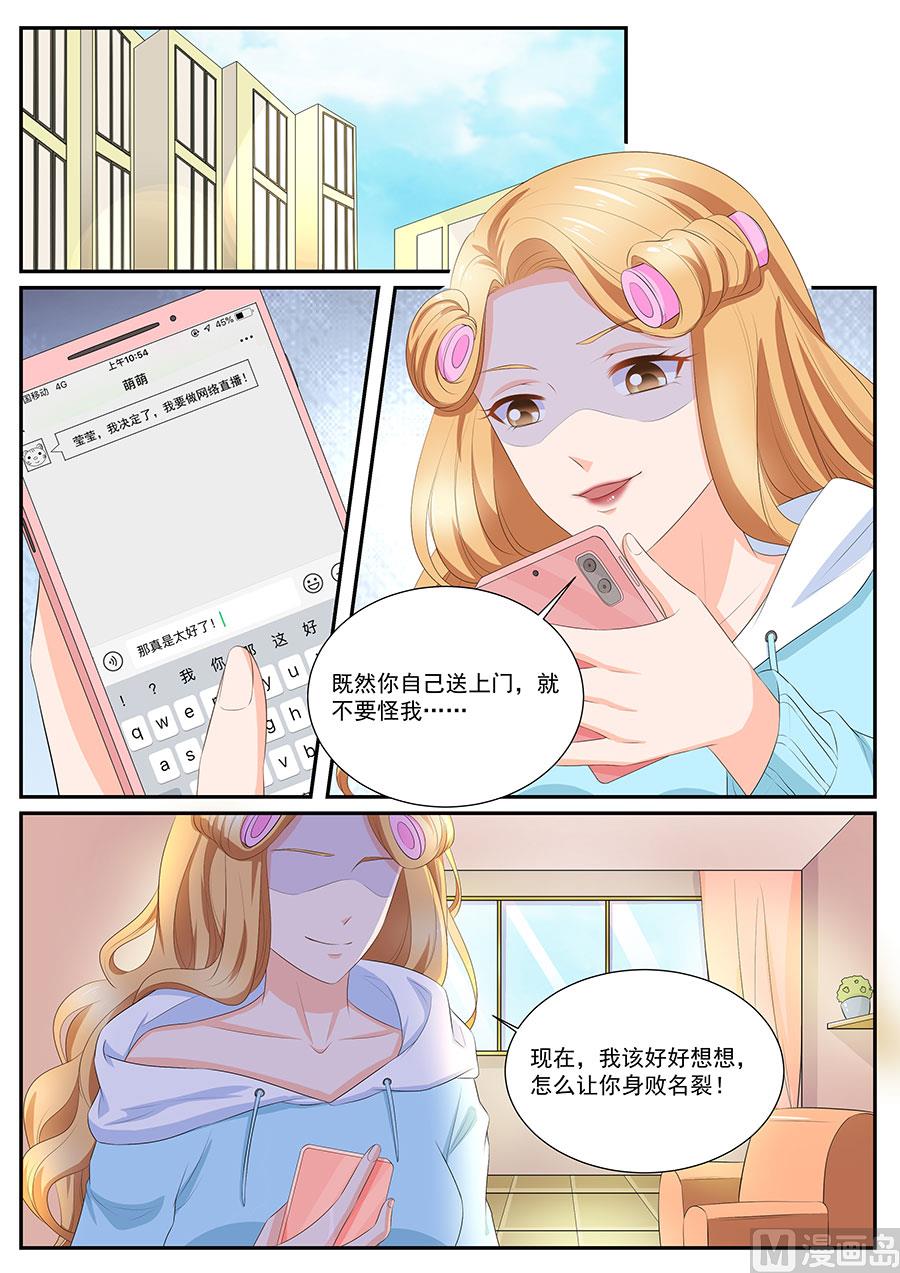 boss哥哥你欠揍小说原文全文妃小朵漫画,第257话1图