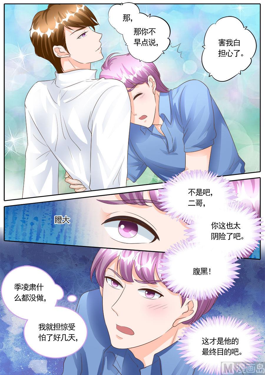 boss哥哥你欠揍小说完整漫画,第168话1图