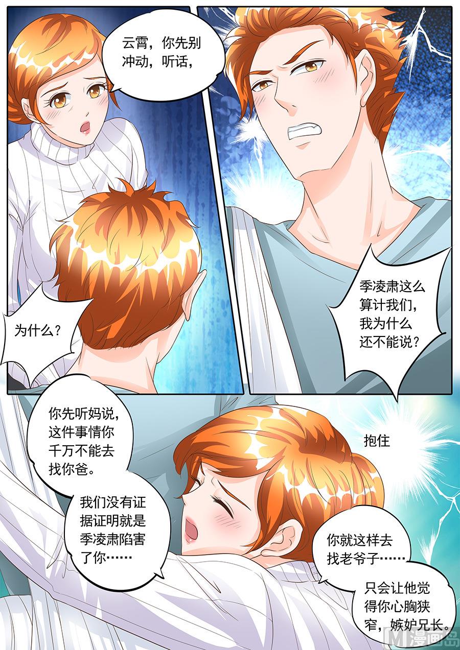 boss哥哥你欠揍原著小说免费漫画,第155话1图