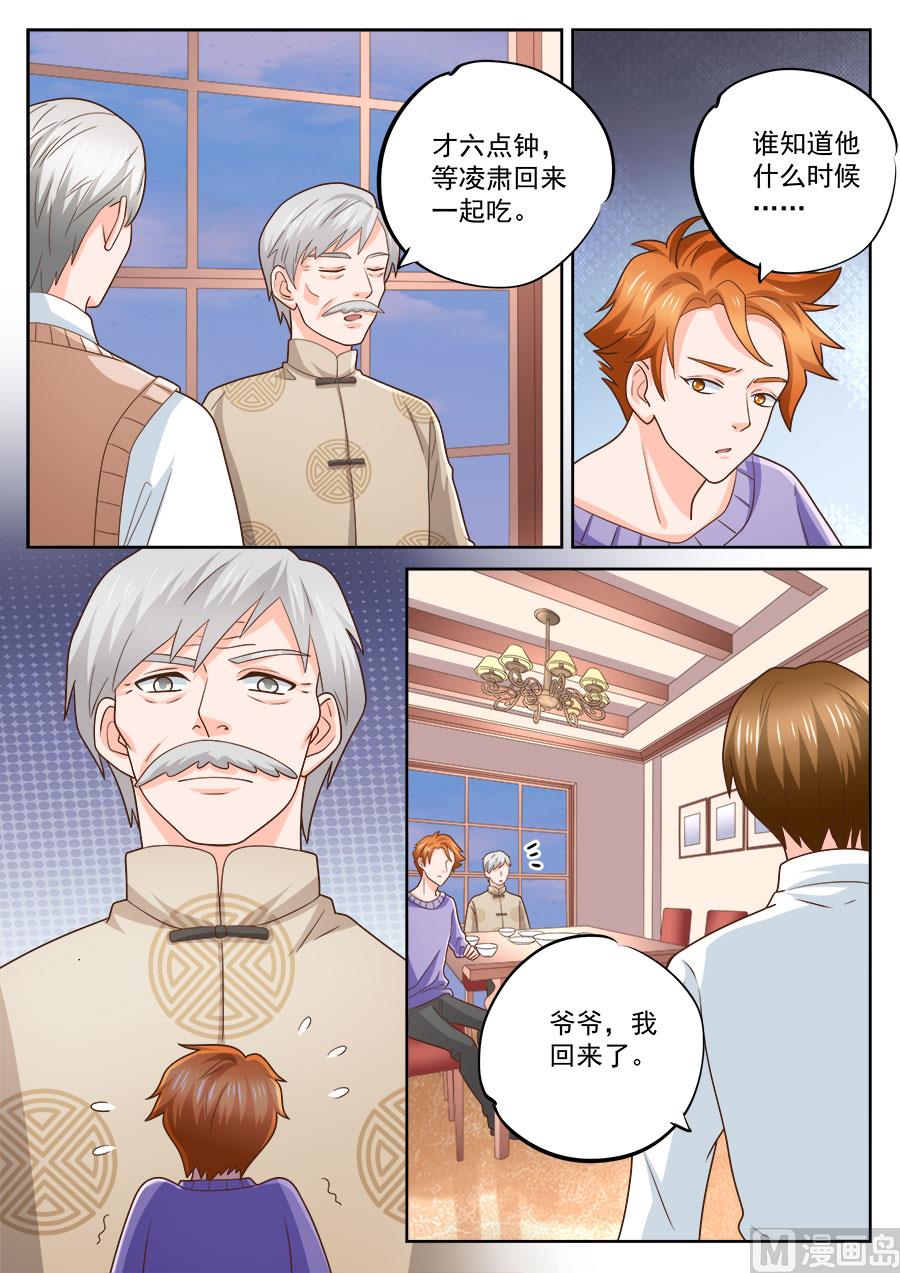 boss哥哥你欠揍动漫漫画,第230话2图