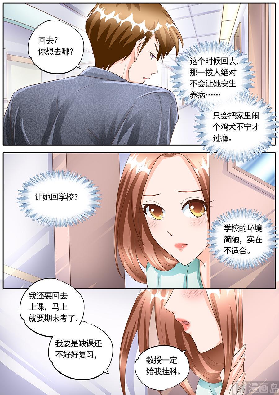 boss哥哥你欠揍小说免费漫画,第152话1图