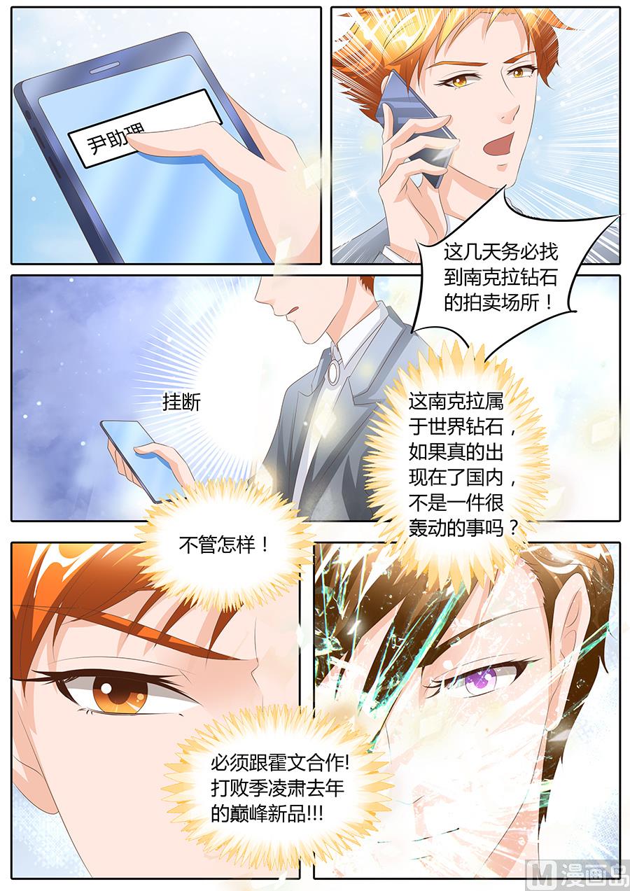 BOSS哥哥，你欠揍漫画,第94话2图