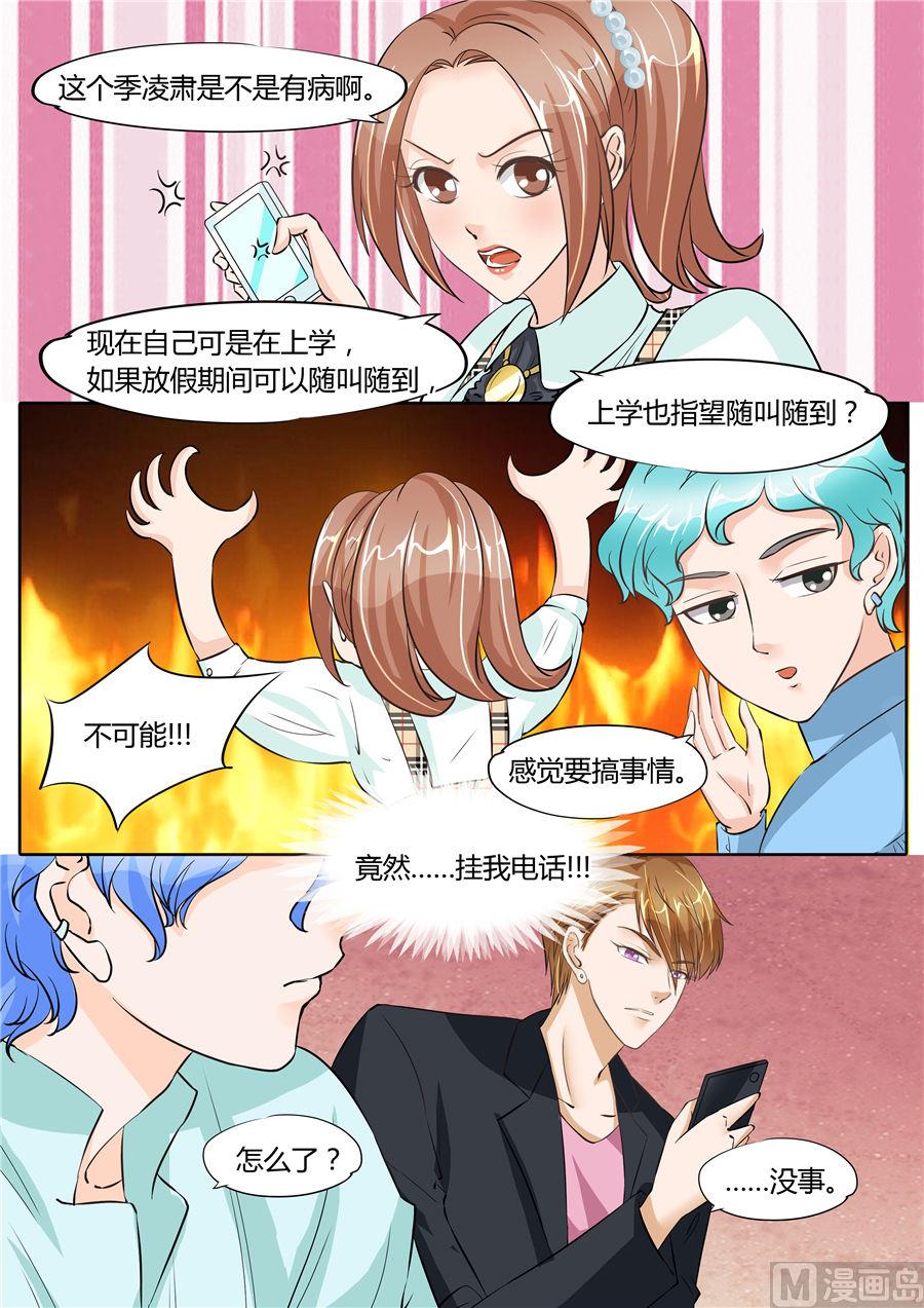 boss哥哥你欠揍小说完整漫画,第66话2图