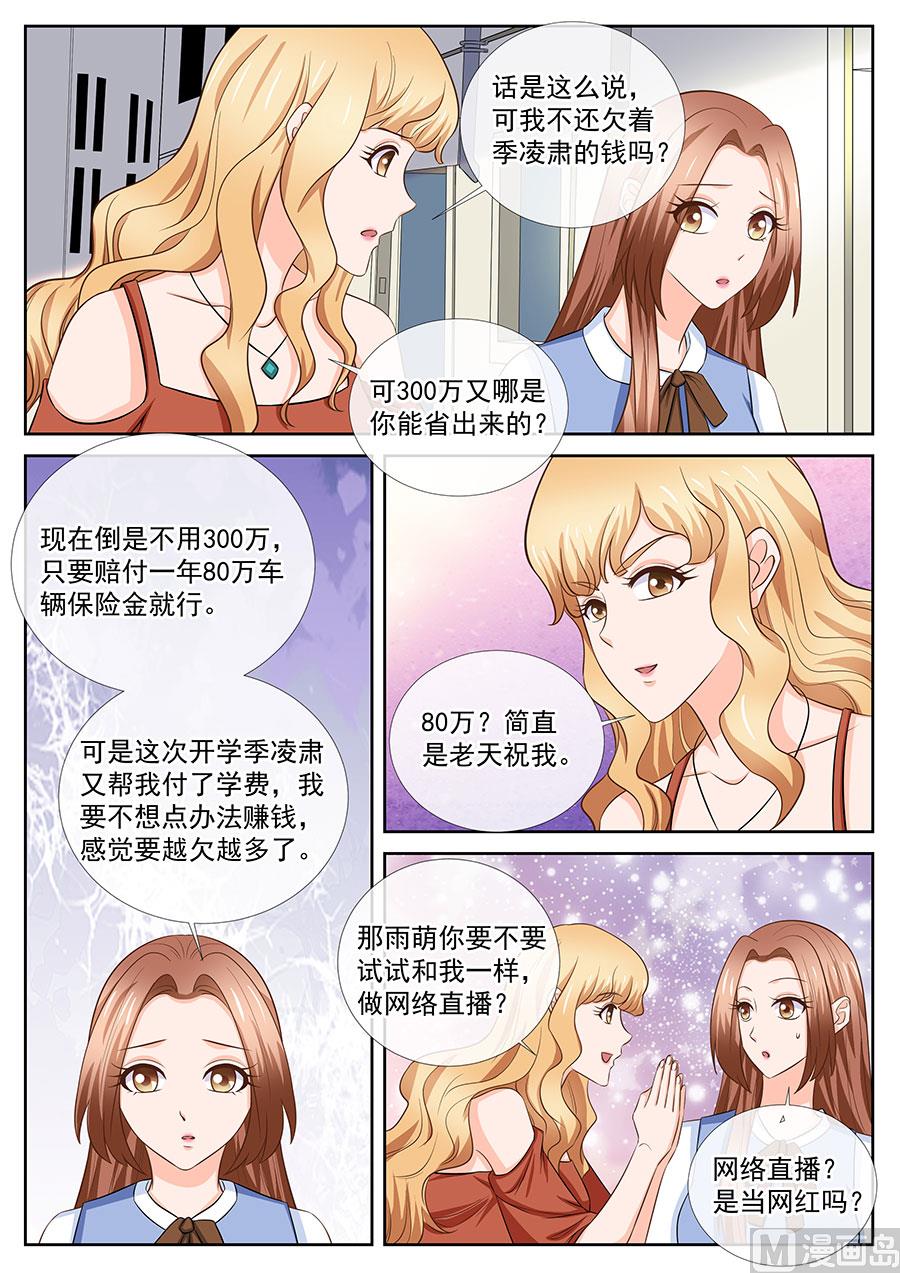 boss哥哥你欠揍小说免费漫画,第255话2图