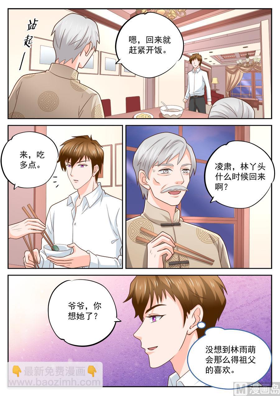 boss哥哥你欠揍动漫漫画,第230话1图