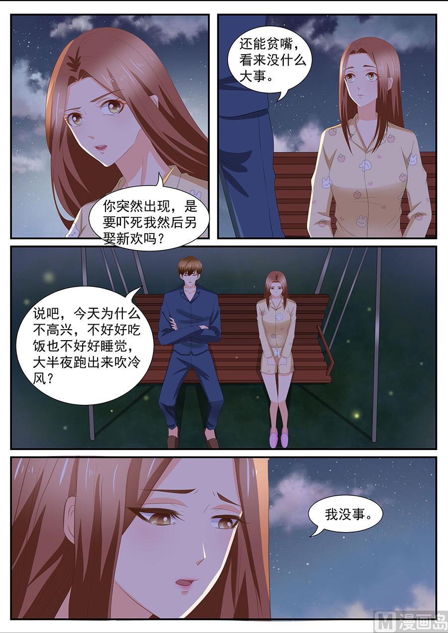 boss哥哥你欠揍小说未删减版漫画,第266话2图