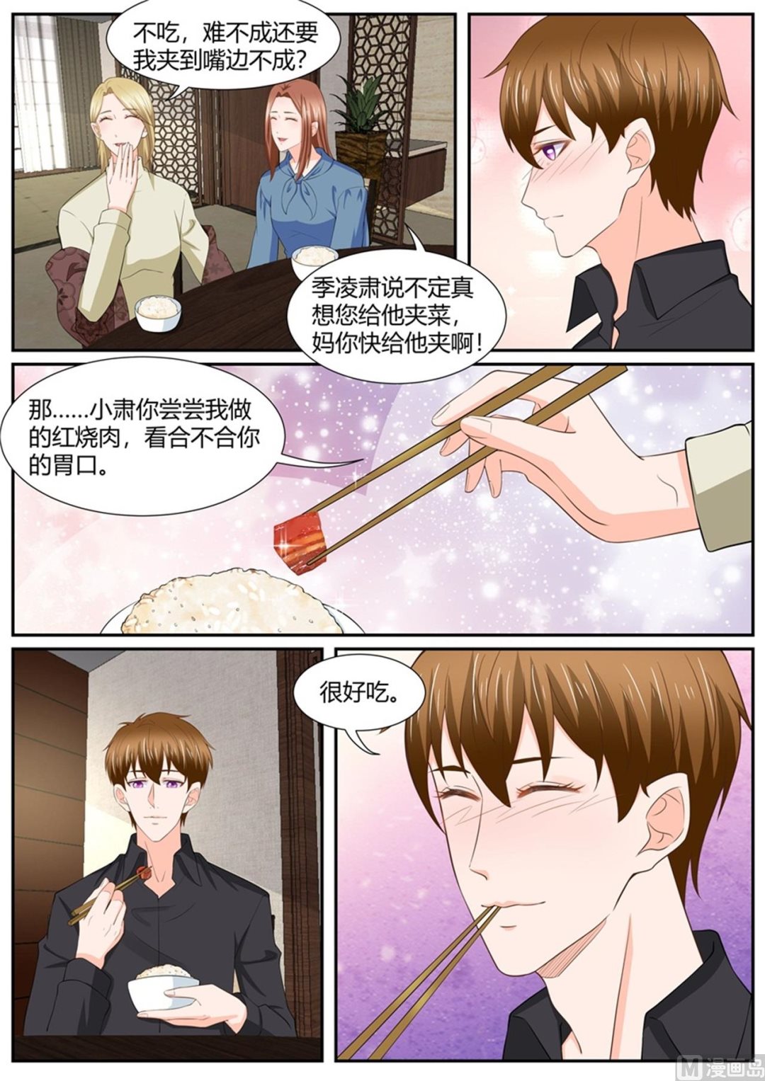 boss哥哥你欠揍漫画大结局漫画,第295话1图