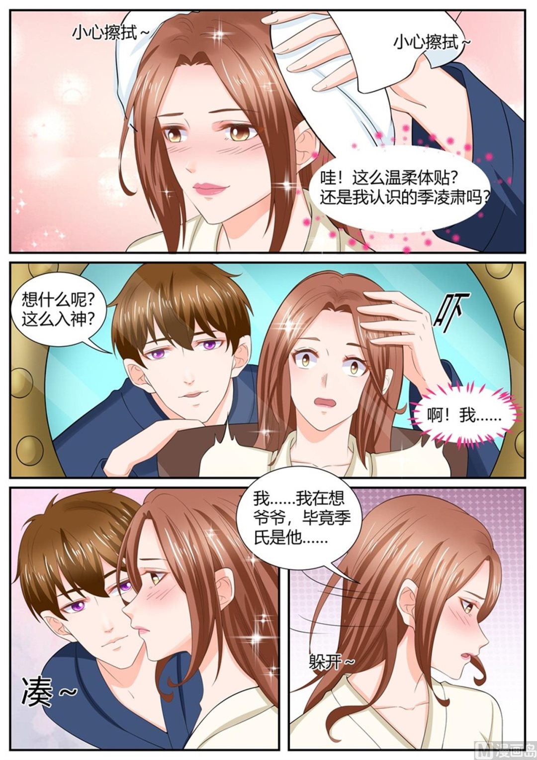 boss哥哥你欠揍完结漫画,第301话1图