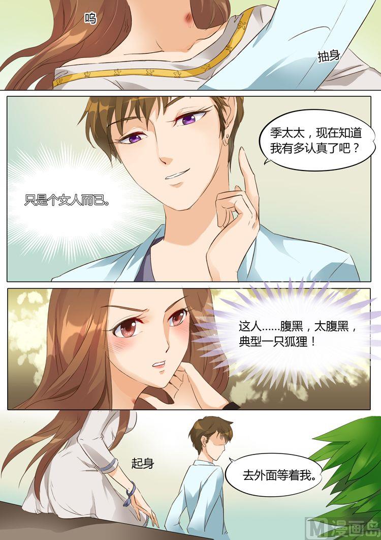 boss哥哥你欠揍漫画免费全集漫画,第11话2图