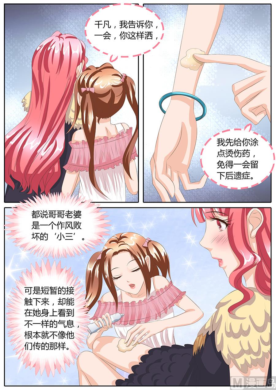 BOSS哥哥，你欠揍漫画,第90话2图