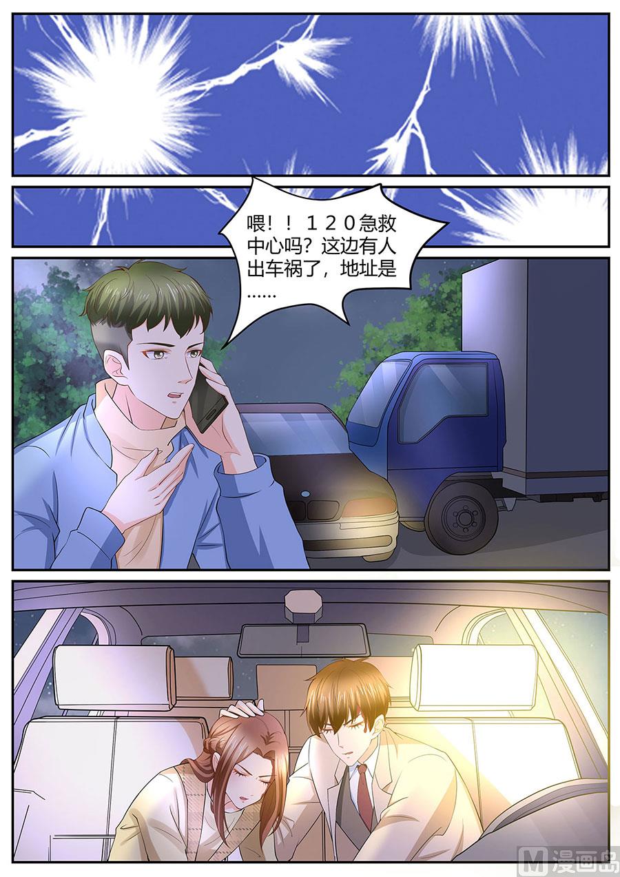 boss哥哥你欠揍小说漫画,第284话1图