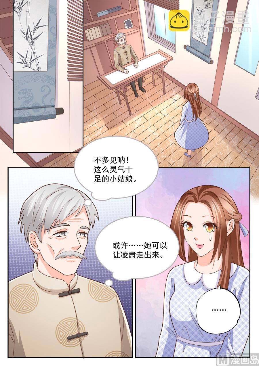 BOSS哥哥，你欠揍漫画,第226话1图