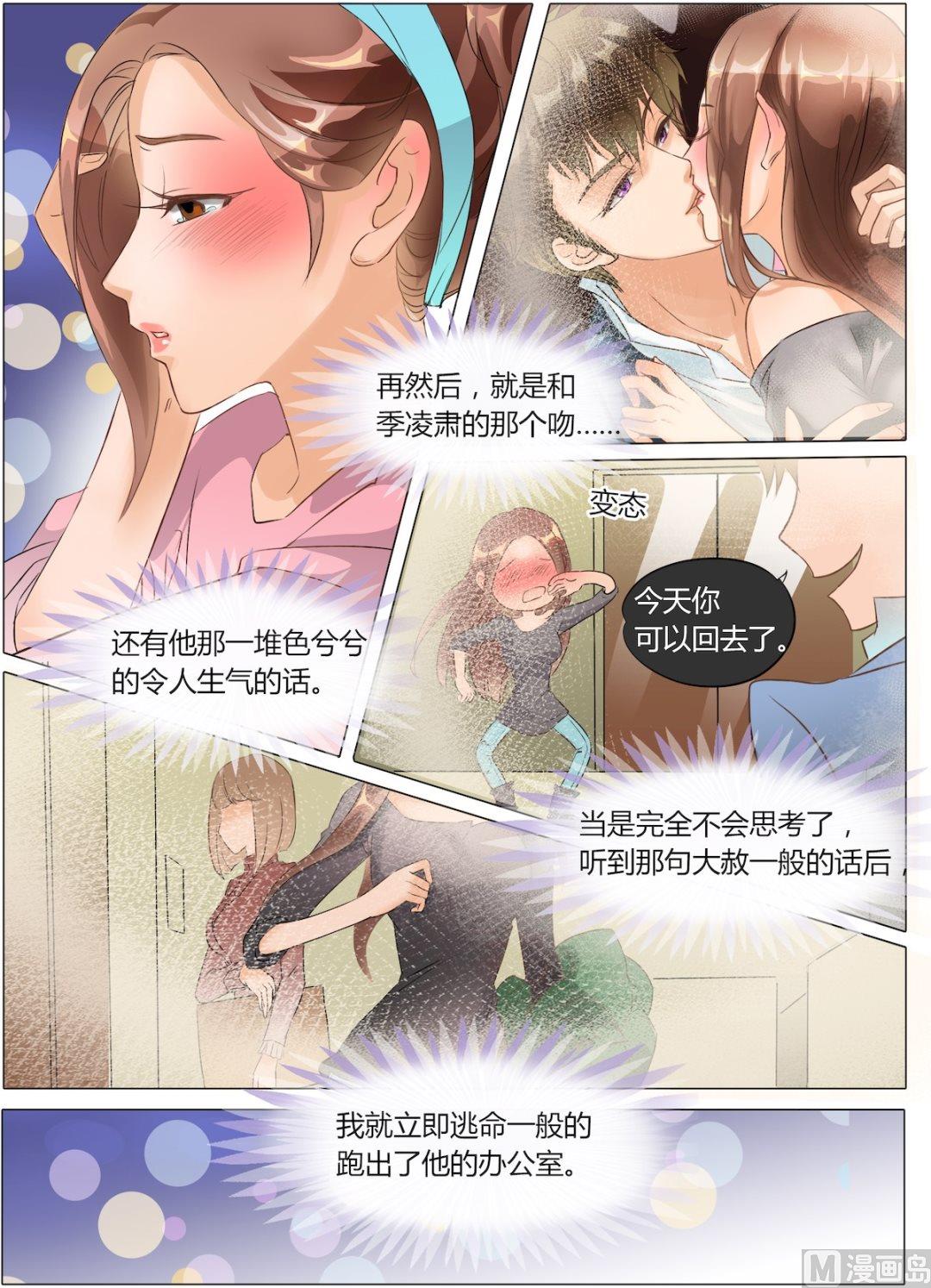 boss哥哥你欠揍原著小说免费漫画,第8话1图