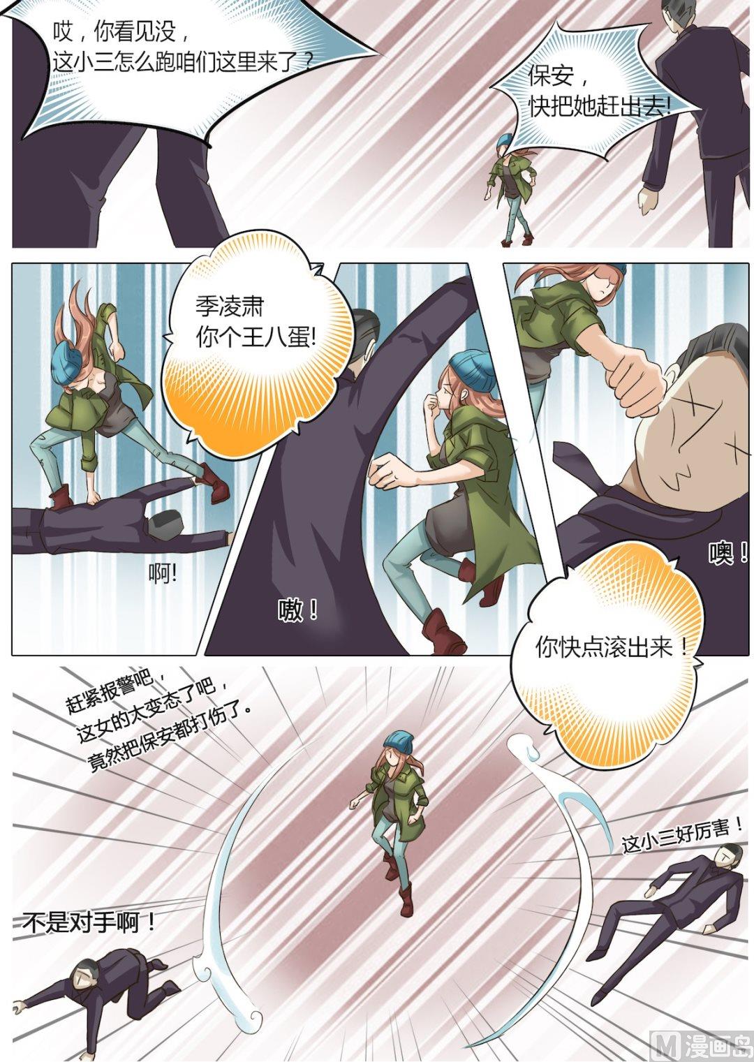 boss哥哥你欠揍免费阅读漫画,第5话1图