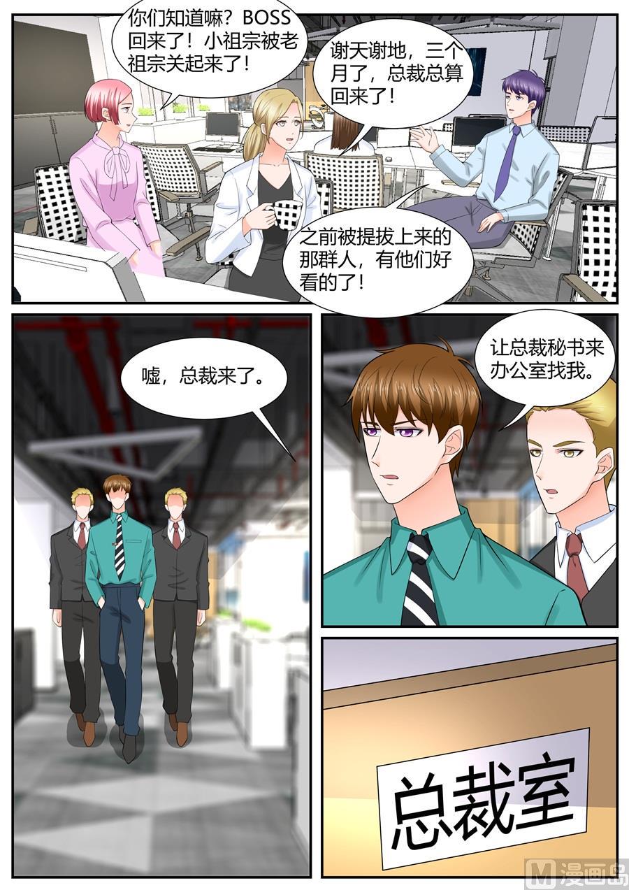 boss哥哥你欠揍40漫画,第298话1图