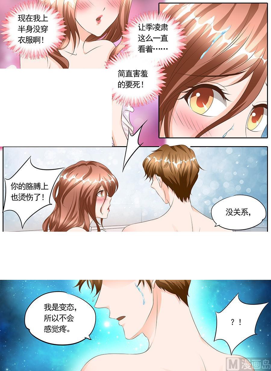 boss哥哥你欠揍阅读小说漫画,第124话2图