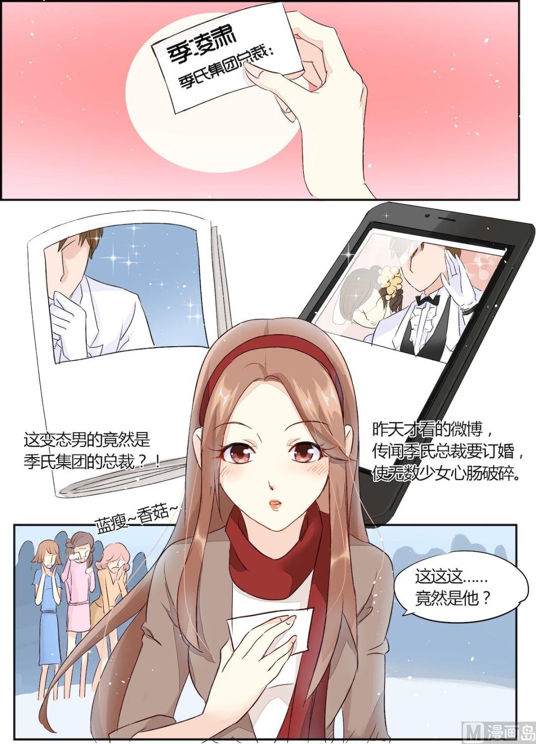 BOSS哥哥，你欠揍漫画,第2话1图