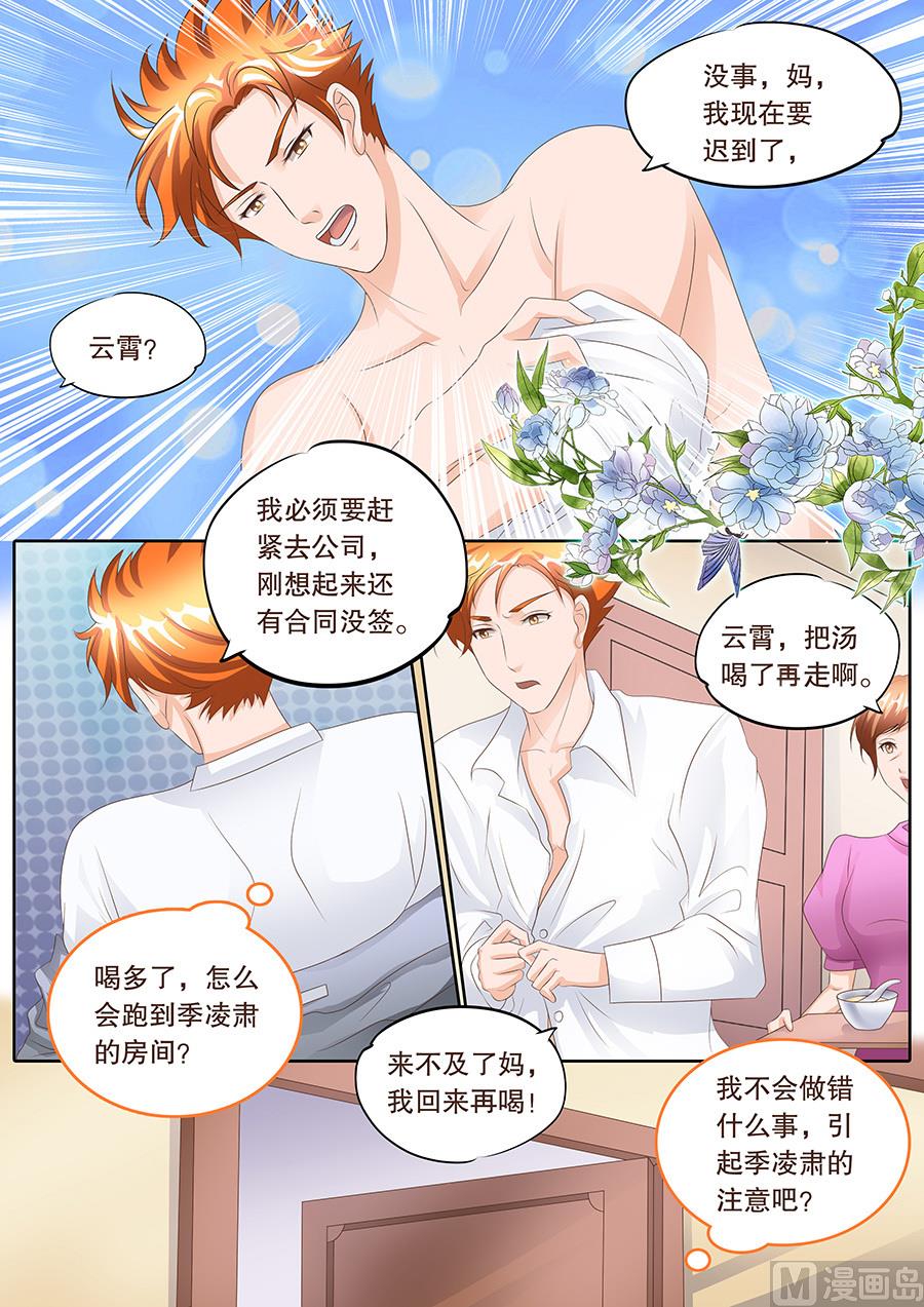 boss哥哥你欠揍免费阅读漫画漫画,第105话2图