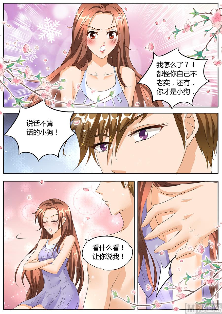 BOSS哥哥，你欠揍漫画,第85话2图