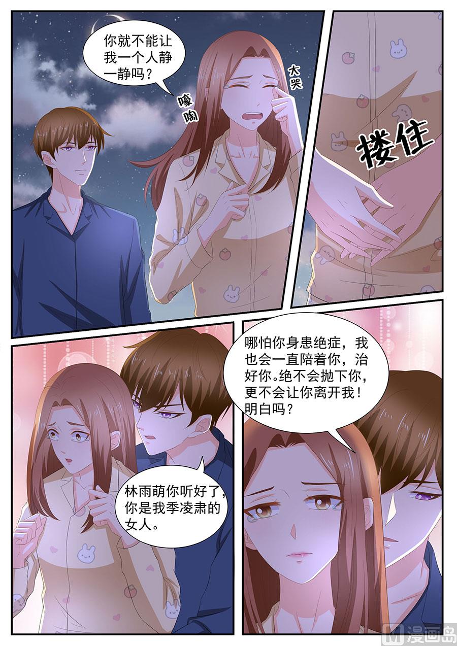 boss哥哥你欠揍小说未删减版漫画,第266话2图