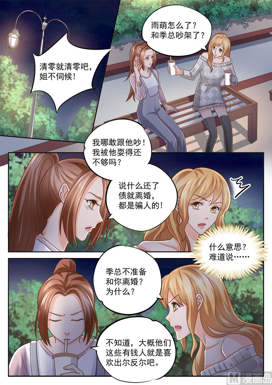 boss哥哥你欠揍小说完整免费阅读漫画,第220话1图