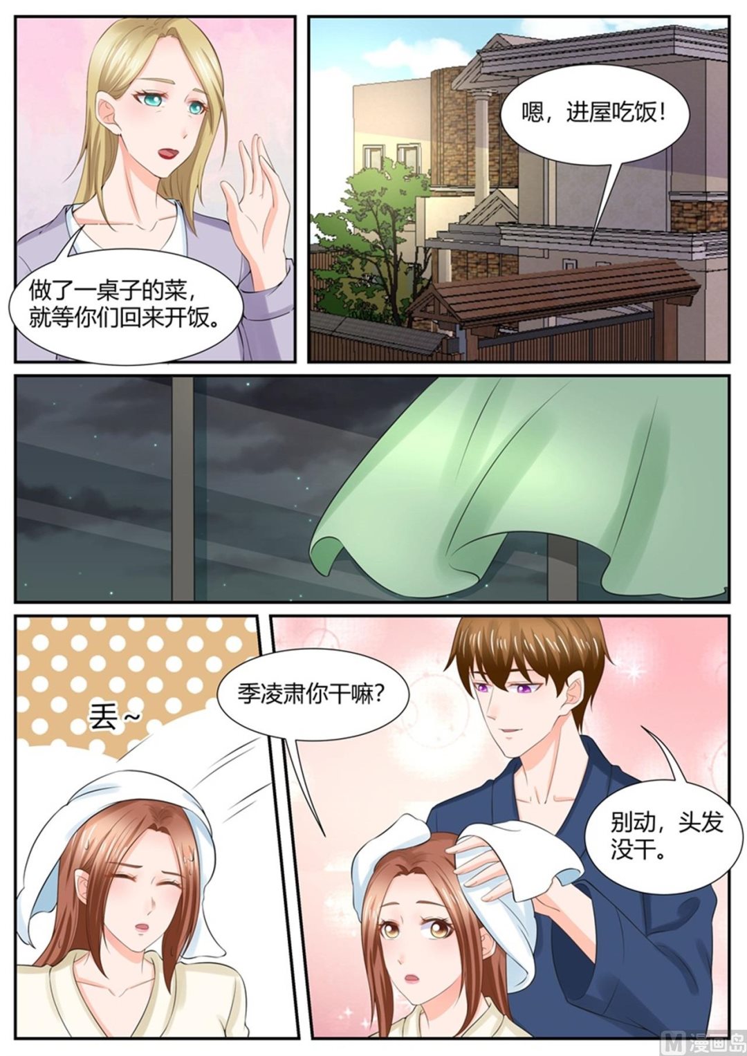 boss哥哥你欠揍完结漫画,第301话2图