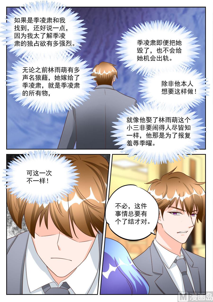 boss哥哥你欠揍漫画,第199话1图