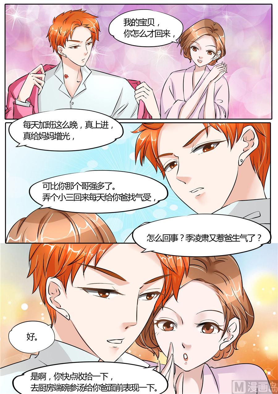 boss哥哥你欠揍小说漫画,第63话1图