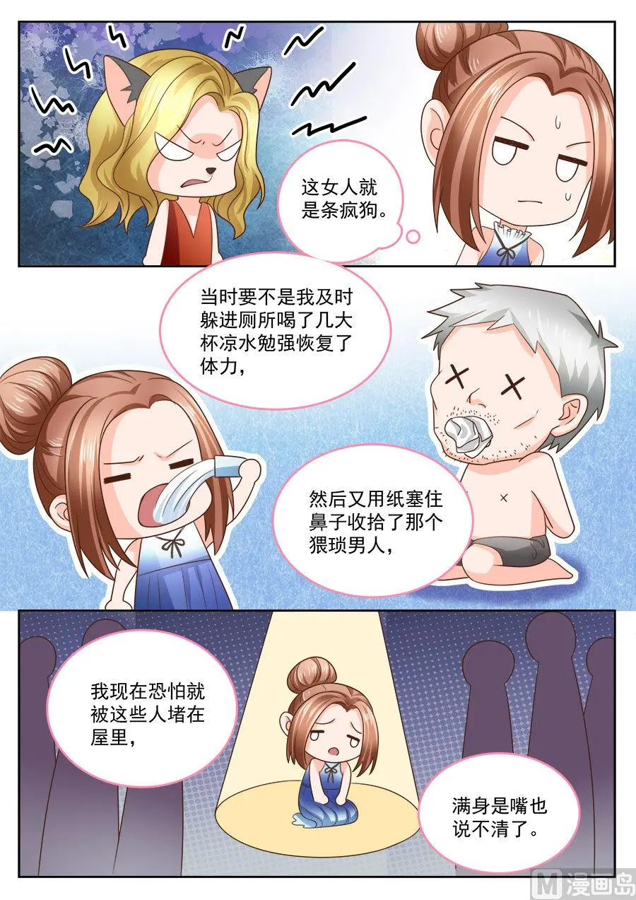 boss哥哥你欠揍漫画漫画,第204话1图