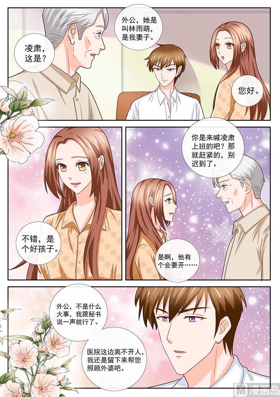 boss哥哥你欠揍阅读小说漫画,第241话2图