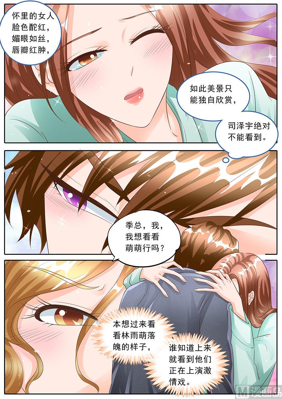 boss哥哥你欠揍小说原文全文妃小朵漫画,第157话1图