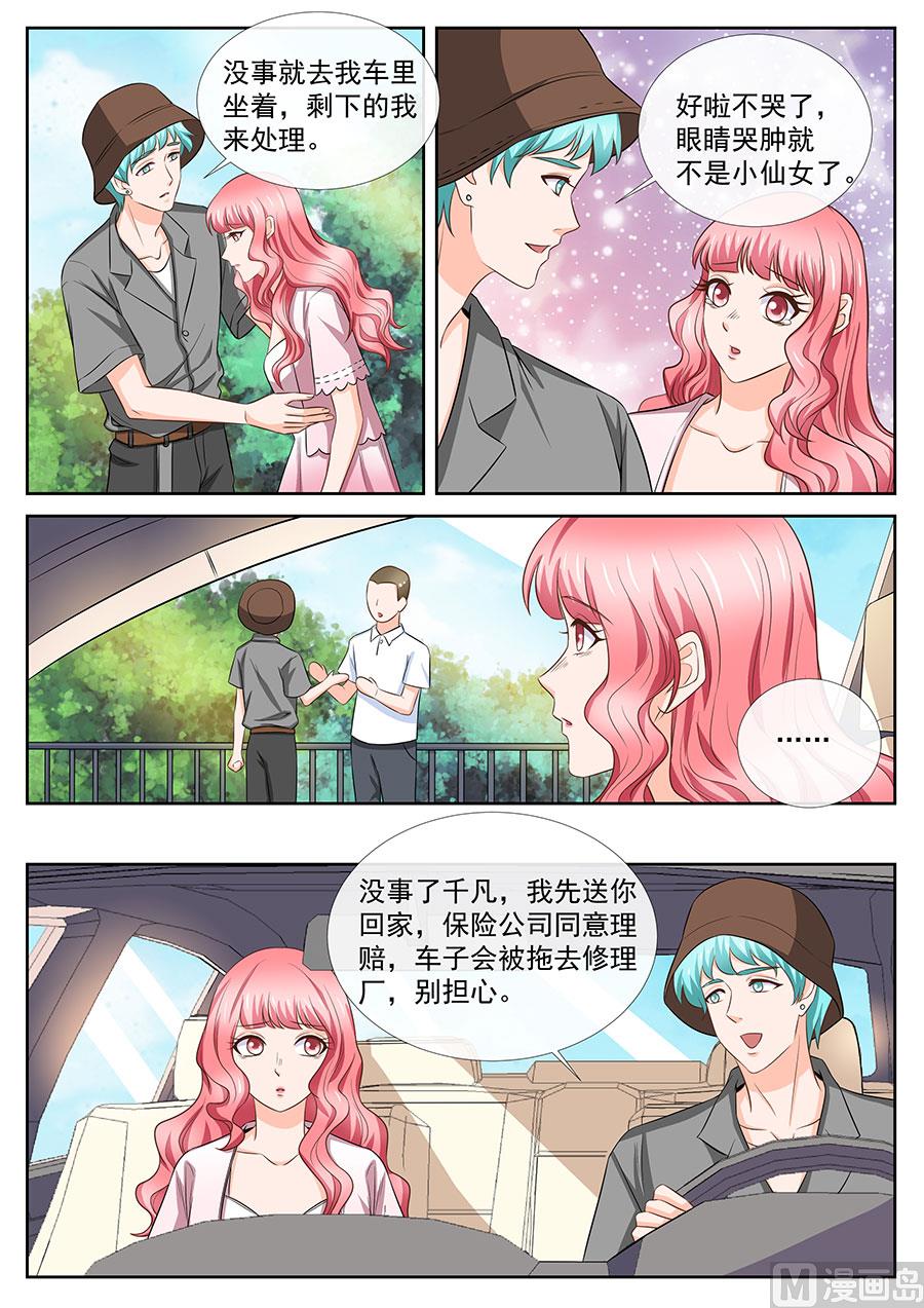 boss更改公司名称漫画,第255话1图