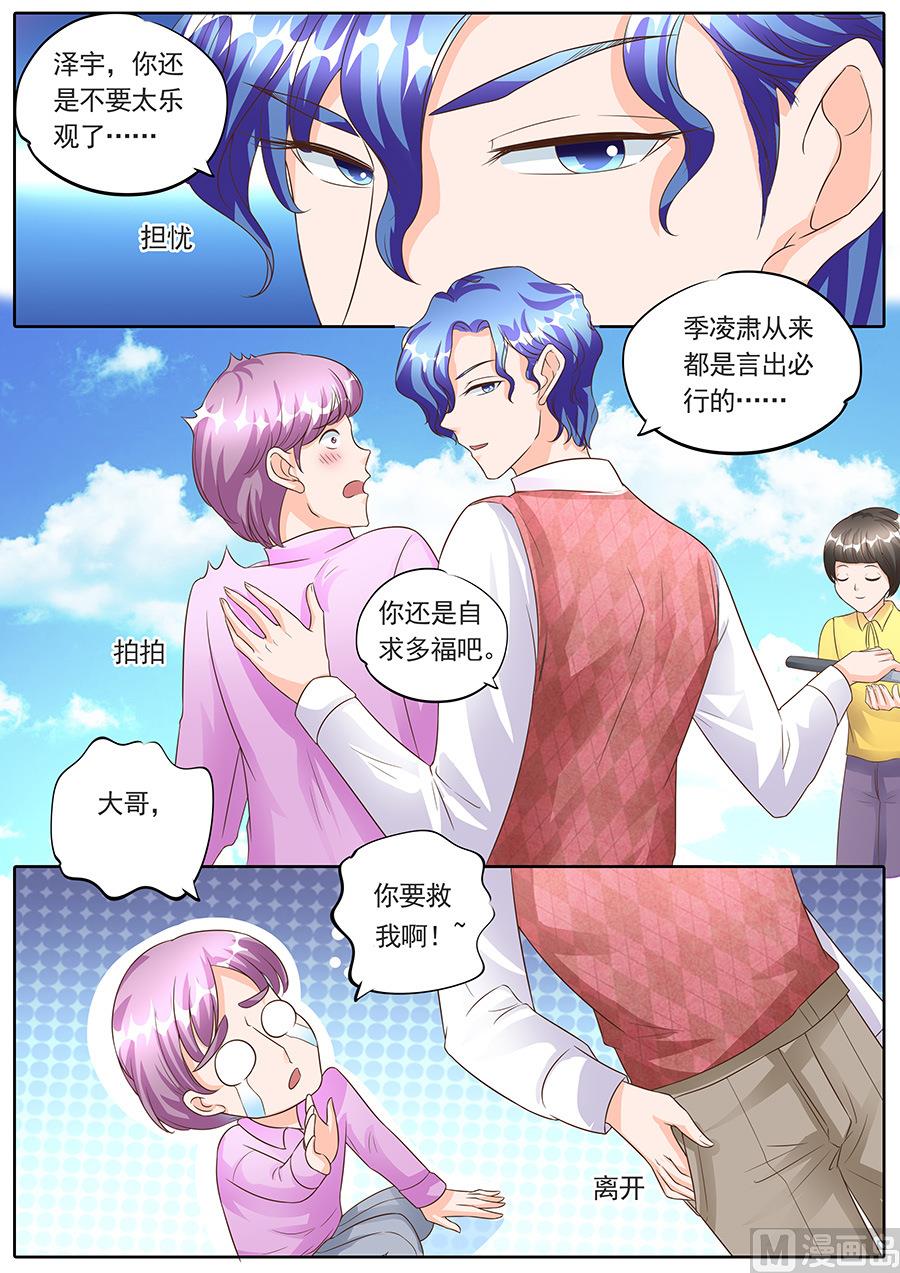 boss哥哥你欠揍漫画,第137话2图