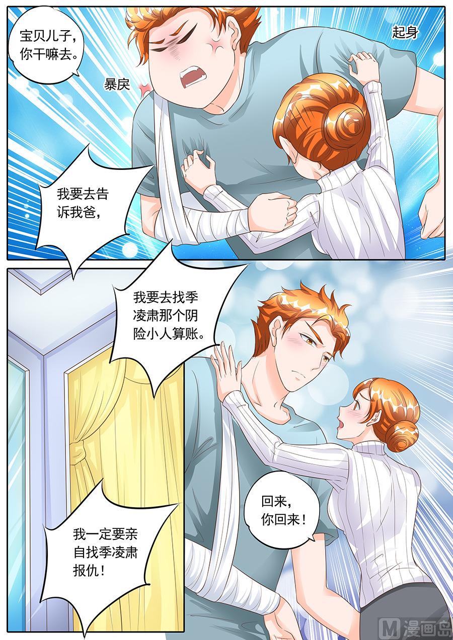 BOSS哥哥，你欠揍漫画,第155话2图