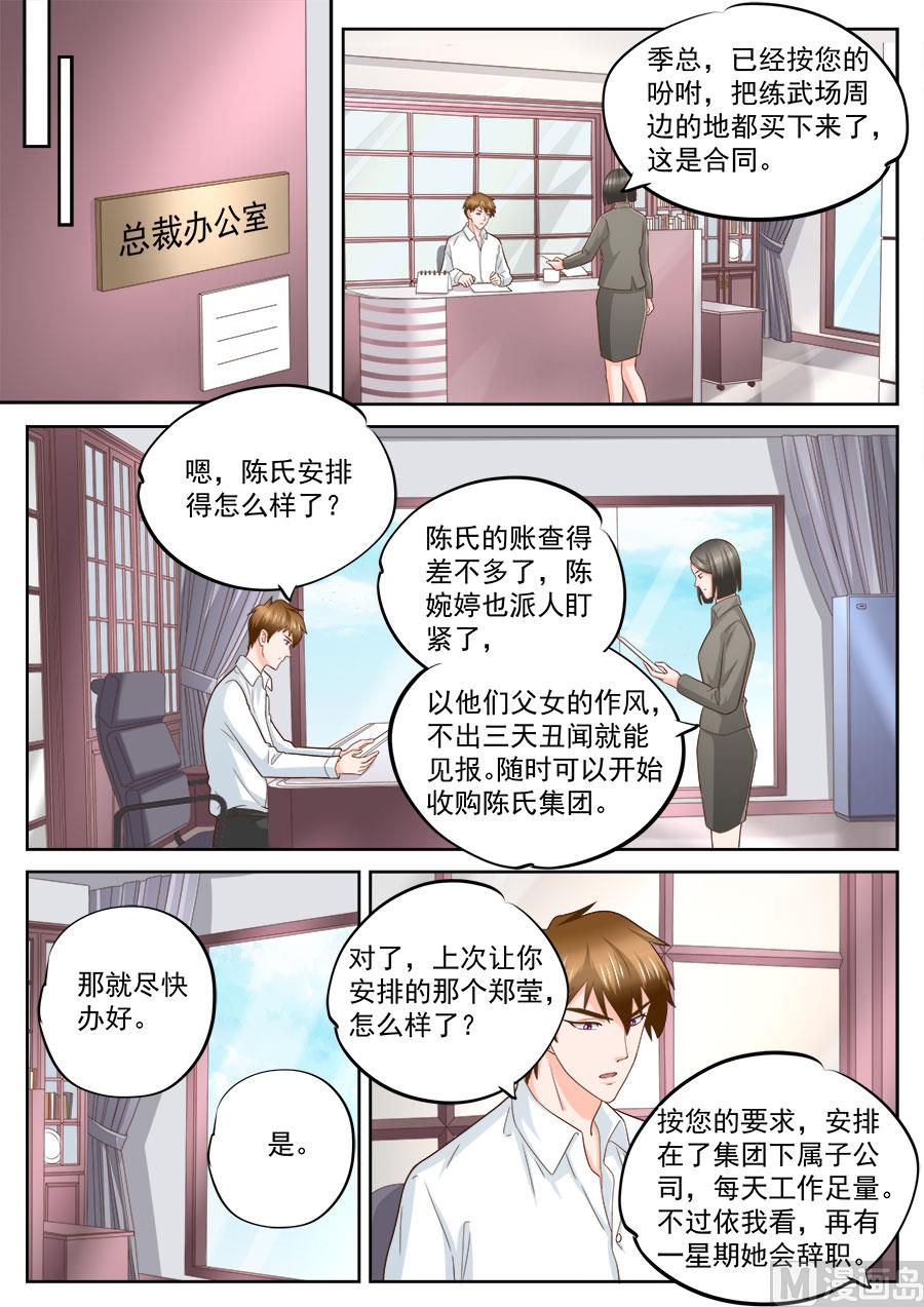 boss哥哥你欠揍动漫漫画,第230话2图